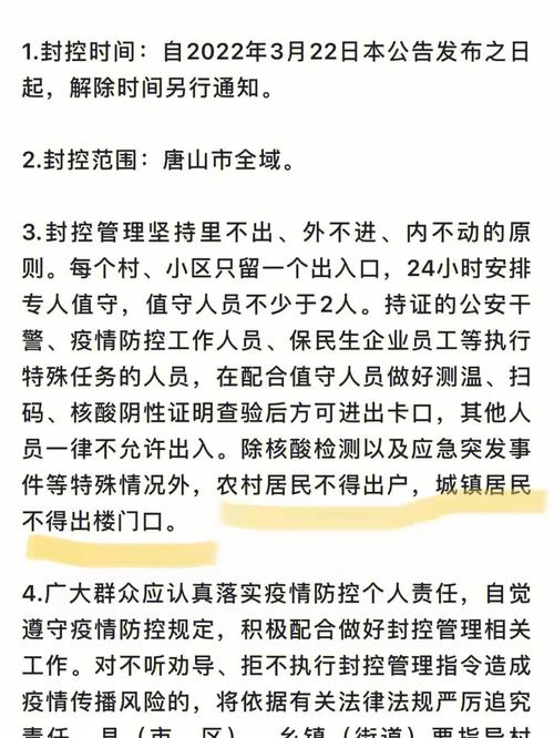 唐山疫情出行，唐山疫情可以出入了吗-第3张图片