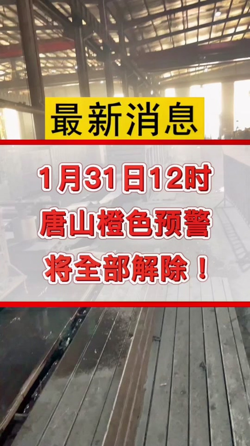 唐山疫情出行，唐山疫情可以出入了吗-第4张图片