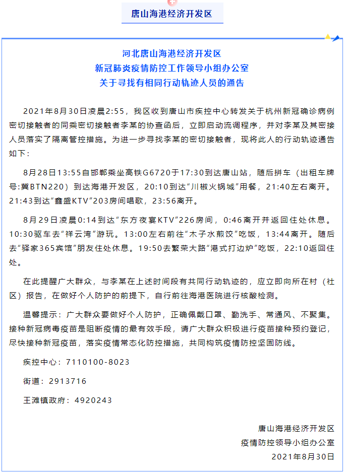 唐山疫情出行，唐山疫情可以出入了吗-第6张图片