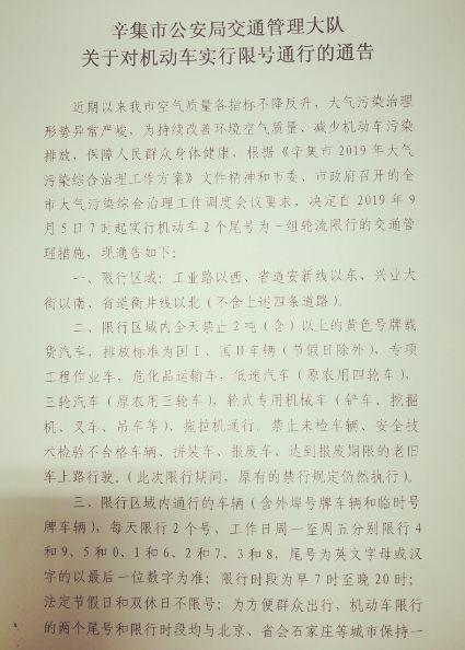 辛集限号吗/辛集限号通知最新-第5张图片