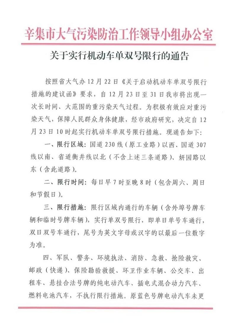 辛集限号吗/辛集限号通知最新-第9张图片