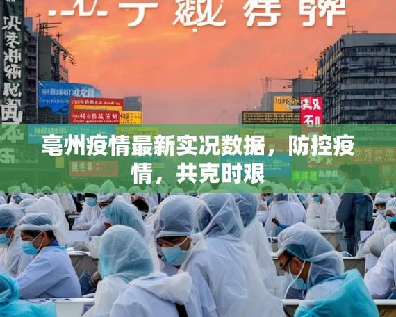 利辛15疫情，利辛县疫情防控动态信息