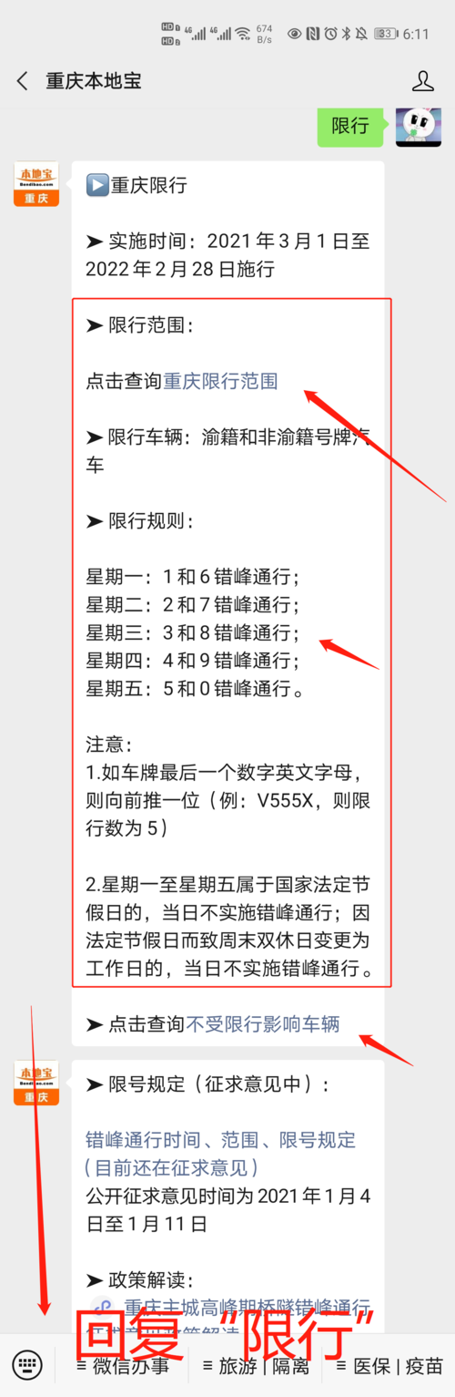 关于“重庆市限号”你不知道的事-第2张图片