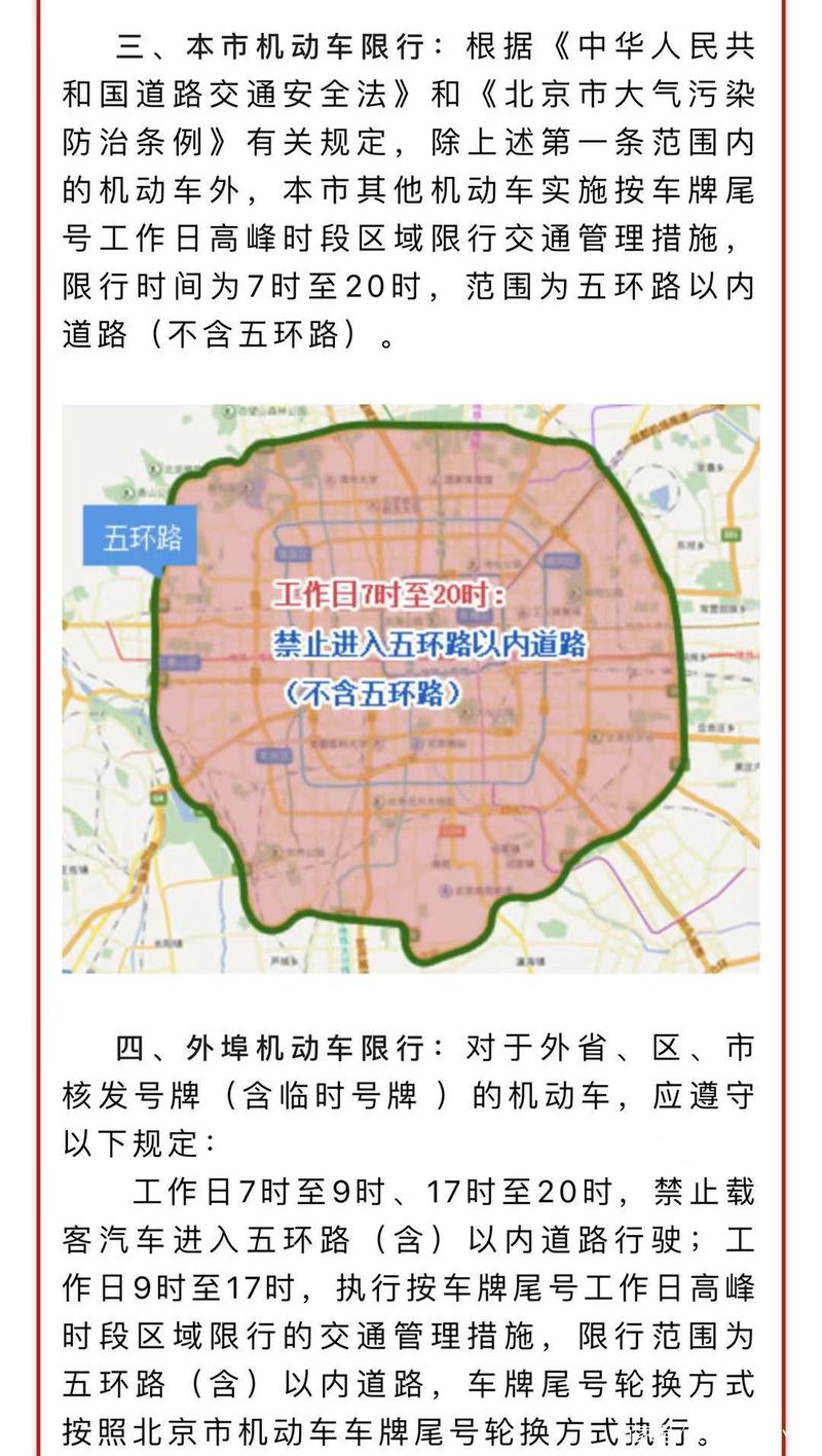 关于“固安县限行区域”你不知道的事-第5张图片 关于“固安县限行区域”你不知道的事-第5张图片
