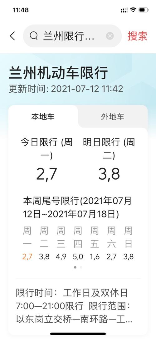 兰州单双号限行怎么限/兰州单双号限行吗-第10张图片 兰州单双号限行怎么限/兰州单双号限行吗-第10张图片