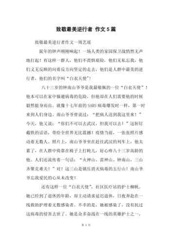 疫情偶像作文,疫情下我的偶像作文-第5张图片 疫情偶像作文,疫情下我的偶像作文-第5张图片