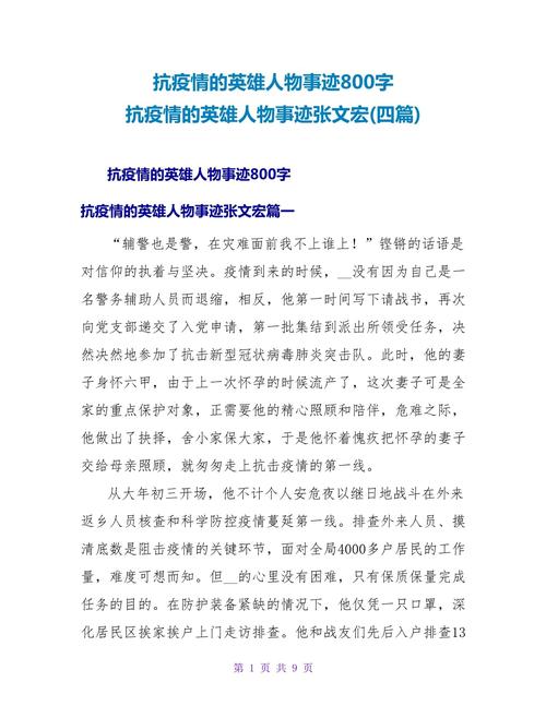 疫情英雄春天，2020疫情英雄-第4张图片