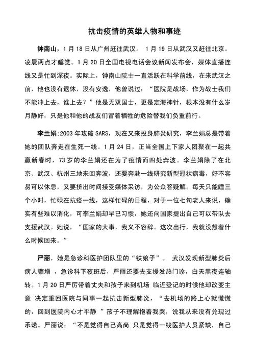 疫情英雄春天，2020疫情英雄-第6张图片