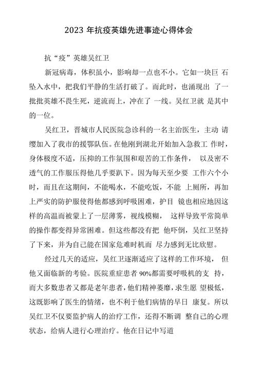 疫情英雄春天，2020疫情英雄-第8张图片