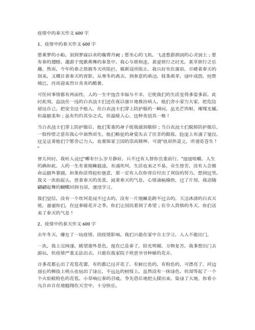 疫情英雄春天，2020疫情英雄-第9张图片