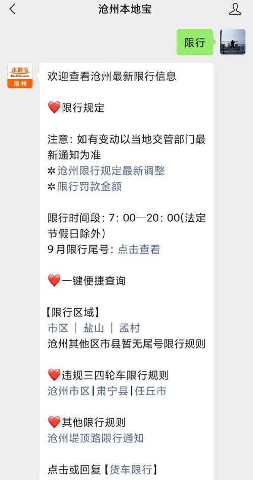 【沧州限行限号/沧州限行限号查询】-第5张图片