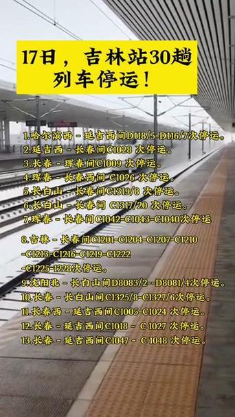 关于“吉林疫情火车”你不知道的事-第3张图片