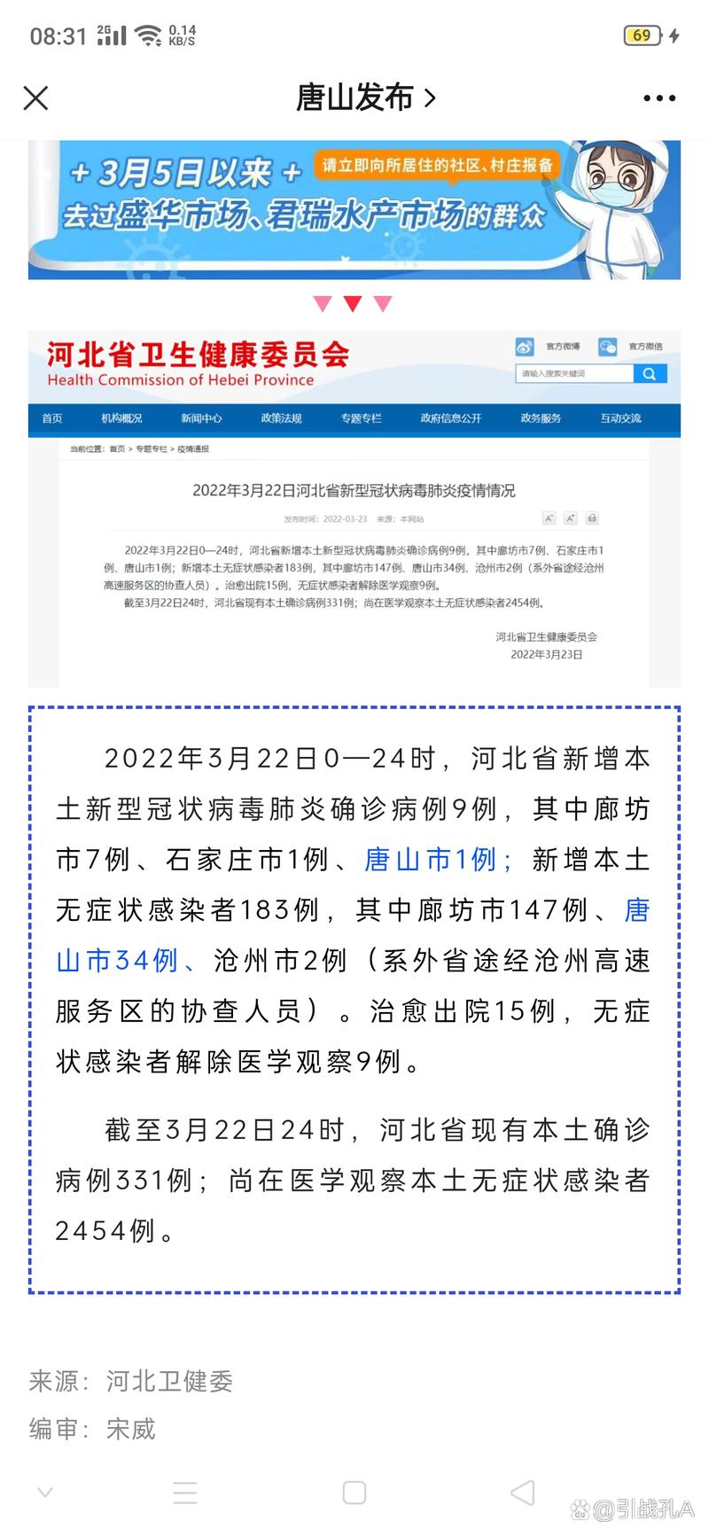 【疫情唐山最新/唐山最新疫情轨迹】-第7张图片 【疫情唐山最新/唐山最新疫情轨迹】-第7张图片