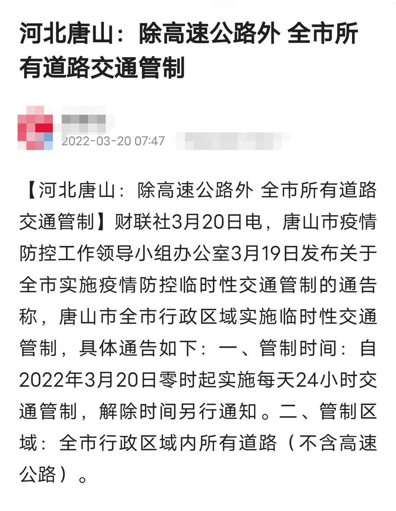 【疫情唐山最新/唐山最新疫情轨迹】-第10张图片 【疫情唐山最新/唐山最新疫情轨迹】-第10张图片
