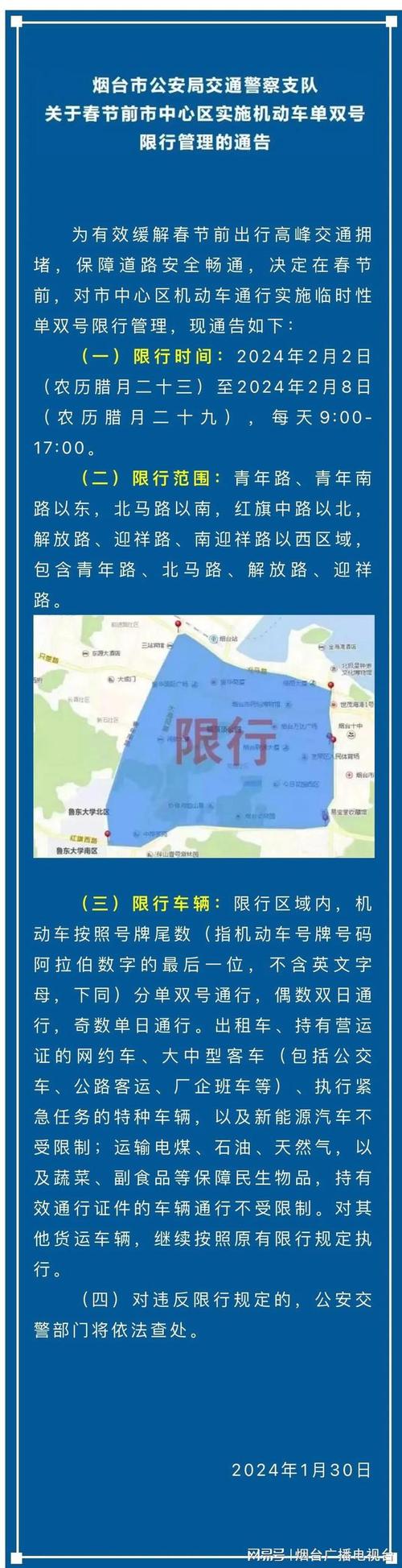 烟台外地车限号吗-烟台外地车限行规定-第6张图片 烟台外地车限号吗-烟台外地车限行规定-第6张图片