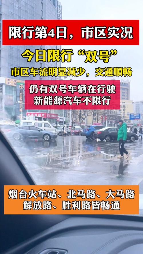 烟台外地车限号吗-烟台外地车限行规定-第8张图片 烟台外地车限号吗-烟台外地车限行规定-第8张图片