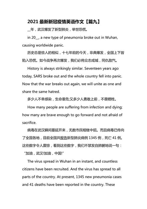 英文疫情介绍，疫情简介英语