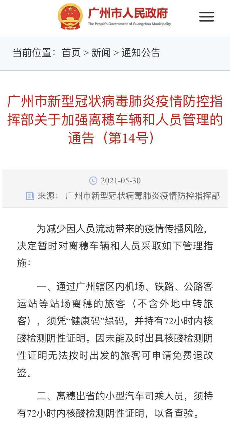 广州南岗疫情/广州南岗疫情最新消息-第6张图片