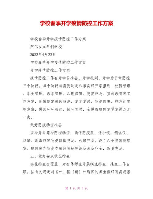 疫情校园防范，疫情校园防控-第2张图片