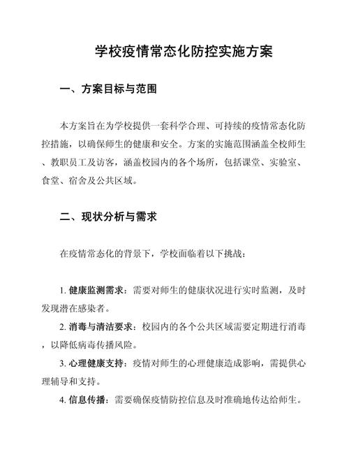 疫情校园防范，疫情校园防控-第6张图片