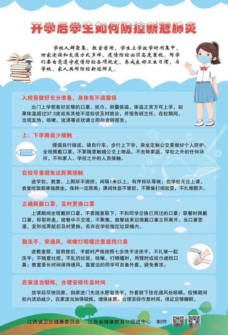 疫情校园防范，疫情校园防控-第7张图片