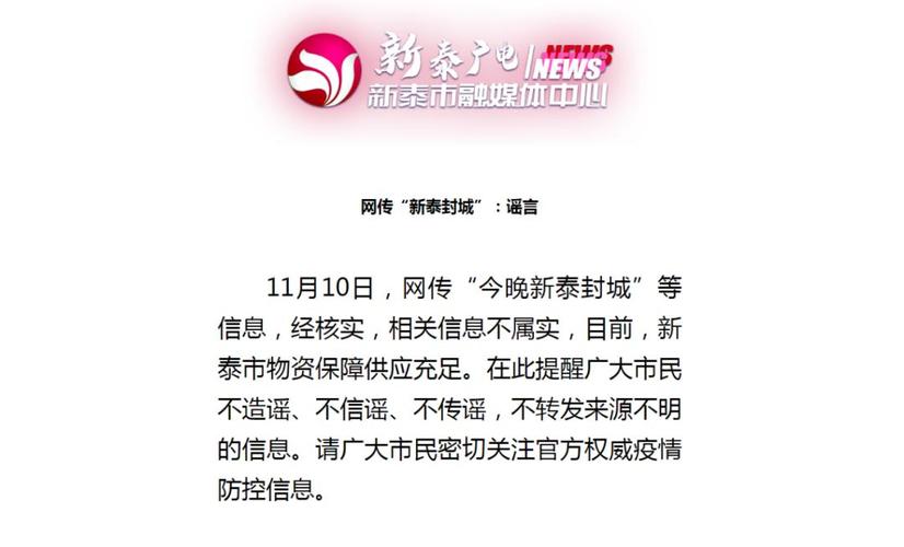 关于“新泰新汶疫情”你不知道的事-第9张图片 关于“新泰新汶疫情”你不知道的事-第9张图片