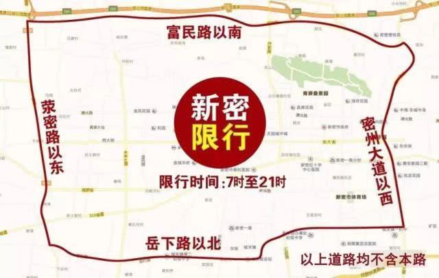 关于“新密限号范围”你不知道的事-第9张图片 关于“新密限号范围”你不知道的事-第9张图片