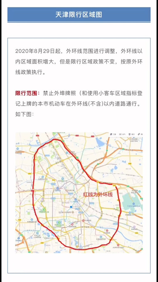 【天津限行区域地图高清/天津限行位置】-第5张图片