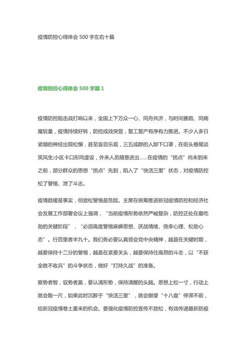 【疫情会议感悟/疫情会议心得体会】