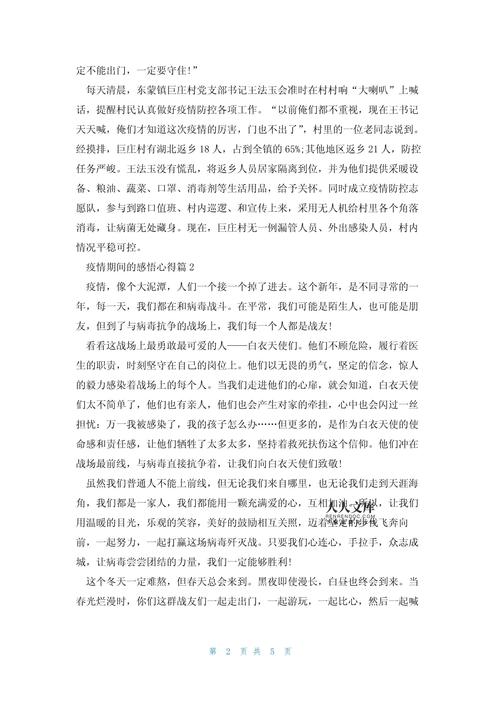【疫情会议感悟/疫情会议心得体会】-第2张图片 【疫情会议感悟/疫情会议心得体会】-第2张图片