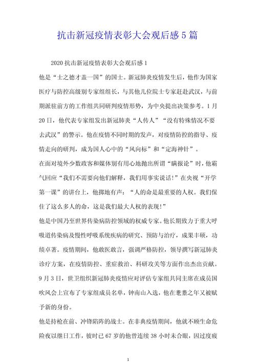 【疫情会议感悟/疫情会议心得体会】-第4张图片 【疫情会议感悟/疫情会议心得体会】-第4张图片