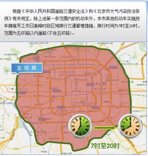 【北京限行拍照地图/北京限行拍照地图最新】-第7张图片 【北京限行拍照地图/北京限行拍照地图最新】-第7张图片