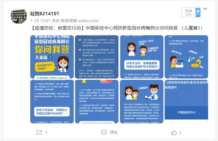 疫情线上宣传活动/线上防疫宣传活动-第5张图片 疫情线上宣传活动/线上防疫宣传活动-第5张图片