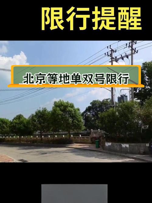 京津冀限号限行新通知,京津冀限号限行统一吗-第5张图片 京津冀限号限行新通知,京津冀限号限行统一吗-第5张图片