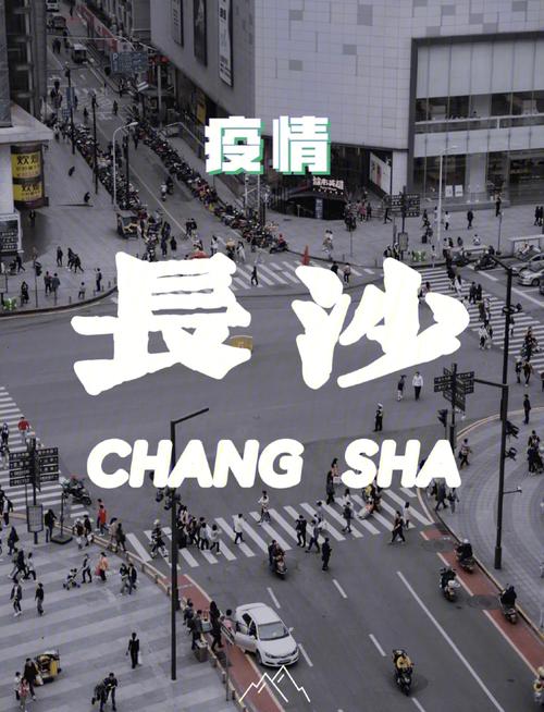 长沙岳麓区肺炎疫情，长沙岳麓区疫情防控最新政策-第2张图片