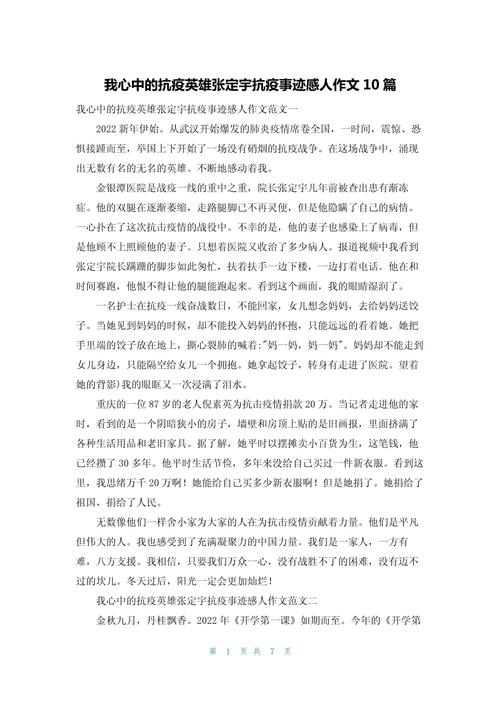 关于疫情的画面/关于疫情的画面描写-第2张图片 关于疫情的画面/关于疫情的画面描写-第2张图片