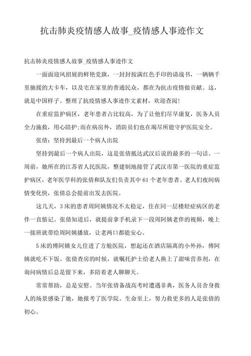 关于疫情的画面/关于疫情的画面描写-第3张图片 关于疫情的画面/关于疫情的画面描写-第3张图片