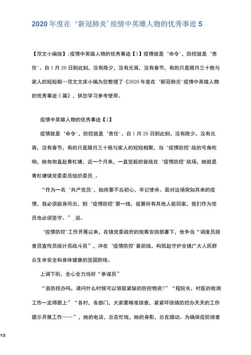 关于疫情的画面/关于疫情的画面描写-第5张图片 关于疫情的画面/关于疫情的画面描写-第5张图片