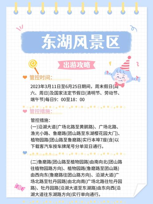 东湖限行图/东湖限行2021-第6张图片