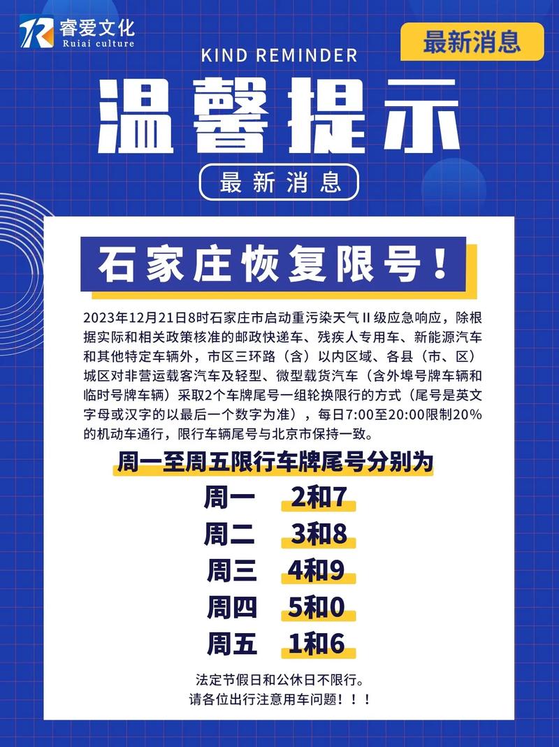 石家庄限号时间段-石家庄限号时间段查询-第3张图片 石家庄限号时间段-石家庄限号时间段查询-第3张图片