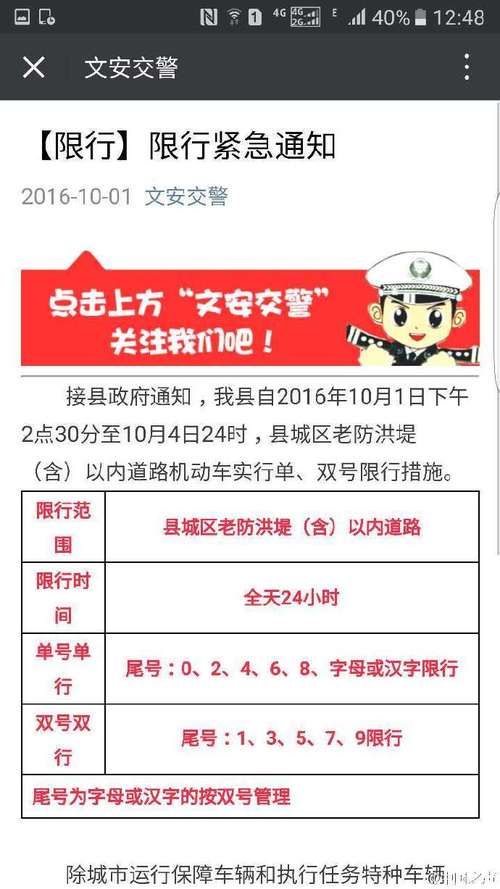 明天什么号限行-明天什么号牌限行-第4张图片