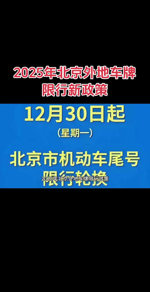 北京限行处罚规定-北京限行处罚扣分吗-第5张图片