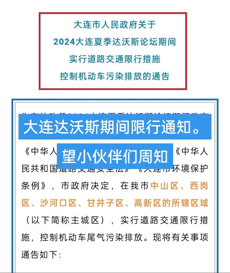 【大连达沃斯货车限行/大连达沃斯货车限行要是出来了监控会拍吗】-第5张图片