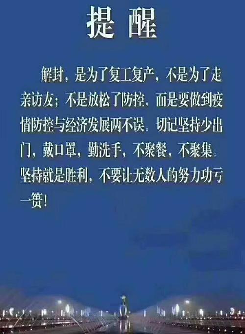 恭喜疫情解封-疫情解封后发朋友圈文案-第2张图片 恭喜疫情解封-疫情解封后发朋友圈文案-第2张图片