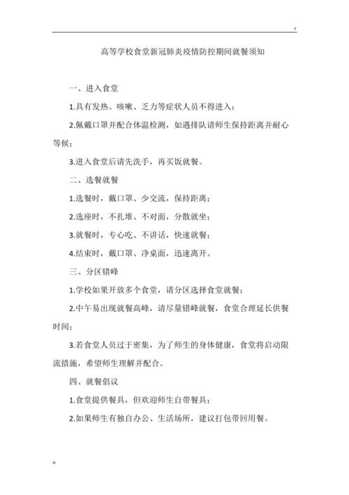 关于“疫情餐厅用餐”你不知道的事-第6张图片 关于“疫情餐厅用餐”你不知道的事-第6张图片