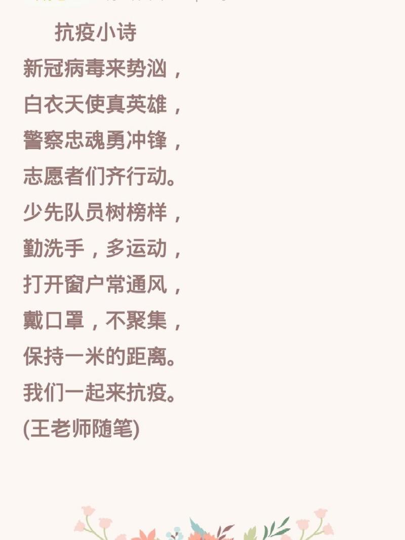 疫情日常诗歌，疫情诗歌