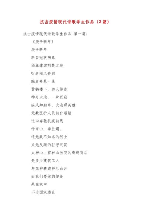 疫情日常诗歌,疫情诗歌-第7张图片 疫情日常诗歌,疫情诗歌-第7张图片