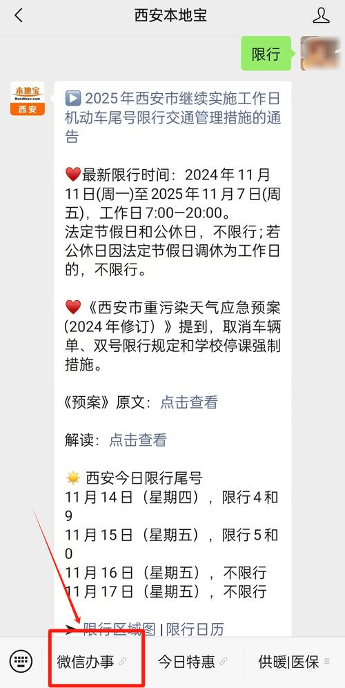 西安车辆限号/西安车辆限号几点到几点结束-第1张图片