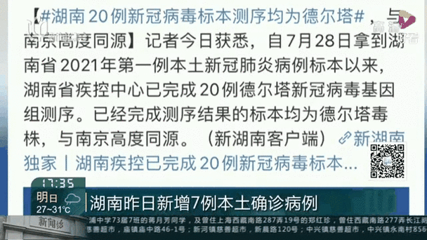 关于“湖南防疫情”你不知道的事-第8张图片