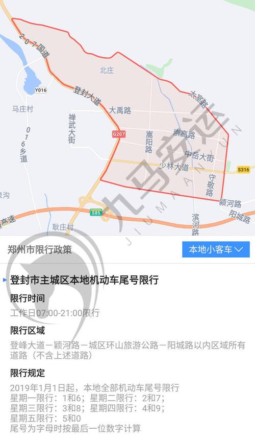 登封限号查询，登封限号是怎么限的